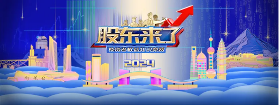 《股東來了》（2024） | 期待您的參與！(圖1)