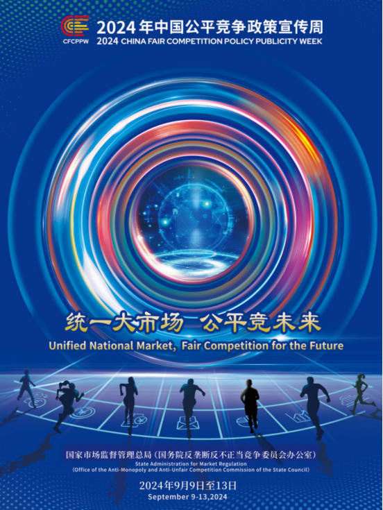 匯聚公平競爭力量 激發高質量發展動能(圖1)